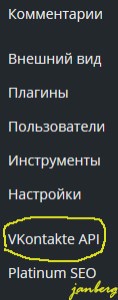 Плагин Vkontakte API для WordPress