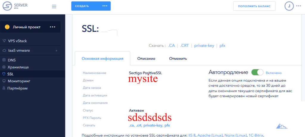 SSL сертификат, установка дешевого сертификата на cPanel и WordPress 