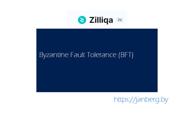 Byzantine Fault Tolerance (BFT)
